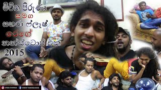 Sahara Flash Reggae [රෙගේ] Live Nonstop + Meewitha Piruna [මීවිත පිරුණා] Dinesh Tharanga