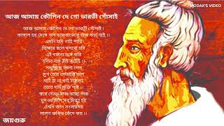 আজ আমায় কৌপিন দে গো ভারতী গোঁসাই - লালনগীতি - Aj Amay Koupin De Go Varoti Gosai - Lalongiti