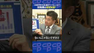 【ニコ生】「財源について」泉健太トークセッション Vol.7