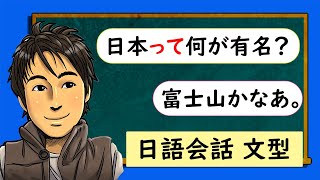 【日語會話】 重要文型 #07 井上老師