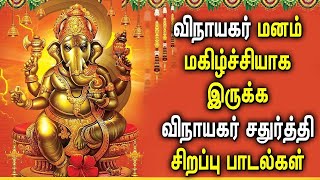 Ganesh Chaturthi Tamil Songs | Vinayagar Chaturthi 2020 | Best Ganapathi Tamil Devotional Songs