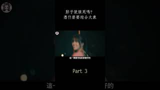 【貂小嬋】胖子就該死嗎？憑什麼要迎合大眾#shorts