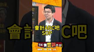 【94要客訴】柯文哲記者會荒腔走板？ 苗博雅直言沒止血反而扣分？！