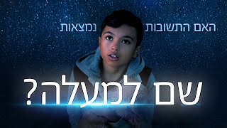 השאלה | תשדיר הסופרבול של דת ה-Scientology ל-2025 (פרסומת של 90 שניות)