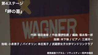 『岬の墓』（第105回定期演奏会）