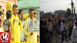 AP CM Chandrababu Naidu Begins Cycle Yatra For Special Status In Amaravati | V6 News