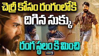 చెర్రీ కోసం రంగంలోకి దిగిన సుక్కు!! Director Sukumar New Movie With Ram Charan | Mega9tv