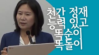 천간 정재는 능력 있고 똑순이, 똑돌이 (자막을 켜고 보세요)