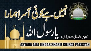 Urs e Pak 2022 - Nahi Hai Asra Koi Hamara Ya Rasool Allah - Zahid Ali  Kashif Ali Matty Khan Qawal