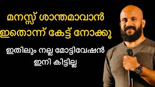 മനസ്സ് ശാന്തമാവാൻ ഇത് കേട്ടാൽ മതി #motivation #pmagafoor #quotes #life #trending #explore #video