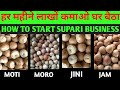 मैंगलोर सुपारी का धंधा करे|| Mangalore supari | How to start supari business ||whatsapp -9547566466