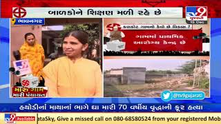 Sarpanch polls 2021 : Know what Kankot villagers have to say , Bhavnagar | Tv9GujaratiNews