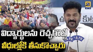 విద్యార్థులను రెచ్చగొట్టి వీధుల్లోకి తీసుకొచ్చారు | CM In Rajiv Gandhi Civils Abhaya Hastham