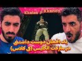 افغان جذاب و معروف تو انگلیس 😍 ری اکشن به موزیک ویدیو جدید کی کلاس / Reaction Music Kkalas - Kkandy