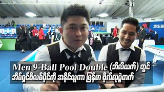 Men 9-Ball Pool Double (ဘိလိယက္) တြင္ အိမ္ရွင္ဖိလစ္ပိုင္ကို အႏိုင္ယူကာ ျမန္မာ ဗိုလ္လုပြဲတက္