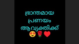 ഭ്രാന്തമായ പ്രണയം 😍❤️ആ  person ന്  timelessreading #malayalamtarotworld#love♥️