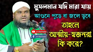 Maulana Jabir Hussain || Bangla New Waz || A. B. Ziaul Creation