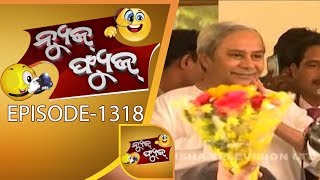 News Fuse 03 Jan 2018 | ନବୀନଙ୍କ ସହ ନୂଆବର୍ଷ ପାଳନ | ମେୟରଙ୍କ କମ୍ବଳ ବଣ୍ଟନ | Zero Night Celebration