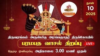 🔴LIVE: திருச்சி ஸ்ரீரங்கம் அருள்மிகு அரங்கநாதர் கோயில் |  பரமபத வாசல் திறப்பு | 10 - 1 - 2025