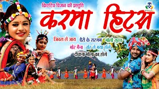 Chhattisgarhi Karma Hits II Super Hit Song JUKE BOX