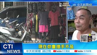 【每日必看】高雄加碼200換400? 商圈業者打臉\