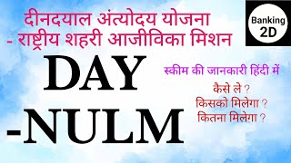 DAY NULM SCHEME 2021| Deendayal Antyodaya Yojana National Urban Livelihoods Mission| #NULM#Banking2D