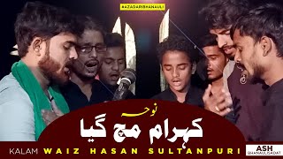 Kohram Mach Gaya | Anjuman Sipahe Hussaini - Bhanauli Sadat | Waiz Sultanpuri