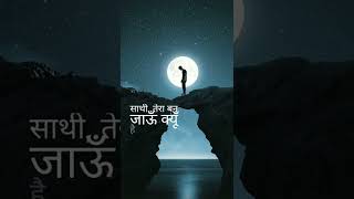 sathi tera ban jaun..... 😌😊.. whatsApp status song... insta story.... arijit singh.. 🥰