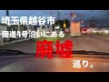 【番外編】埼玉県越谷市 国道4号沿いにある 廃墟ツアー【趣味】