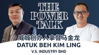 The Power Talk - 与威城VS Industry 创办人兼执行主席拿督马金龙的对话  | Datuk Beh Kim Ling | Bursa (Eng/Chi Subtitles)