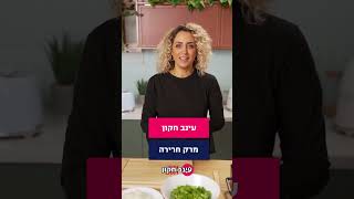 מתכון למרק חרירה מרוקאי חורפי, עשיר בטעמים וקל להכנה ב-10 דקות עבודה. המרק של עינב חקון | ערוץ האוכל