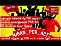 பொங்கல் செலவுக்காக போடப்படும் pcr kn இசக்கிராஜா தேவர் கண்டனம்