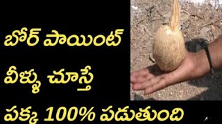 100% బోర్ పాయింట్, మహబూనగర్,, ఫోన్ no .7799059319