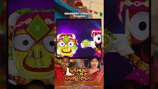 ବାପା ଲୋ ବଜାର ଭାରି ଭିଡ#gyana #chameli #comedy #shortvideo #trending #viral #reels #odia #new #song