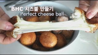 바삭쫀득 BHC 치즈볼 만들기 | cheese ball | 안젤라 베이킹