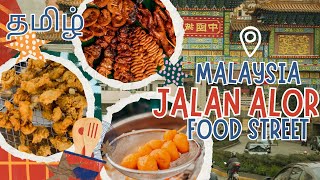 Jalan Alor Food Street | Famous Food Street - Malaysia