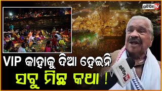 VVIP କାହାକୁ ଦିଆ ହେଇନି, ସବୁ ମିଛ କଥା ! VIP passes allegedly on sale at Lingaraj Temple is false ! Bbsr