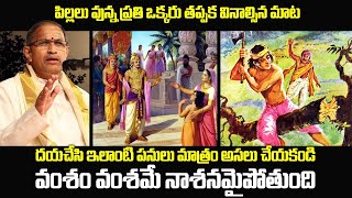 పుత్రద ఏకాదశి | Chaganti koteswara rao SPECIAL speeches on Putrada Ekadashi 2020