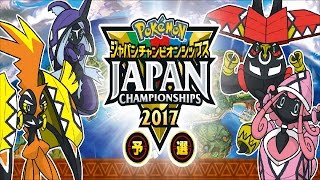 【ポケモンサンムーン】VGC2017 JCSのBV解説#3 「食べ残し」テッカグヤを上手く使いこなしたい！ Leftovers Celesteela【ダブルバトル】