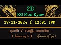 2D  ( 19•11•2024 ) မနက်အတွက် မိန်းကွက်နဲ့အတူလိုက်ဂဏန်း Freeဝင်ယူပါ။