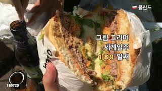 돈이 부족해도 행복한 유럽 생활 【 세계여행 - 리투아니아 】