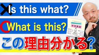 【中学英語疑問文を完全理解】著者自ら解説！中学英語の最初の壁「疑問文の語順」を徹底攻略【本当は面白い中学英語（明日香出版）】