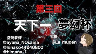 【荒野行動】第三回天下一夢幻杯 メイスト３vs３最強決定戦予選！