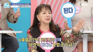 [기분 좋은 날] 뇌혈관 질환 진단비의 보장 범위?!, MBC 240610 방송