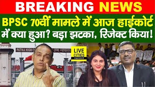 BPSC 70th मामले में Patna High Court में क्या हुआ ? Students Protest में,  RE-Exam ? CBI से ?