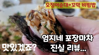 강릉 엄지네포장마차..   진실리뷰!