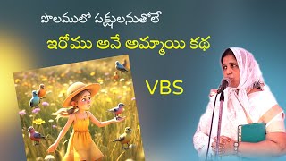 ఇరోము జరిగిన కథ/iromu real story/vbs 2025/Sunday school skits/testimony