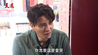 天道│EP255預告 月老不同意！鍾軍與子彤告白卻引發 #強震 道成感應鍾馗爺暗中警告？ Fight For Justice│ Vidol.tv