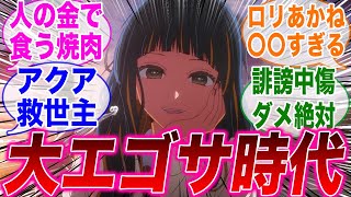 推しの子6話を見て心が苦しくなってしまったみんなの反応集【推しの子】【鷲見ゆき】【あかね】