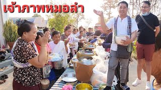 เจ้าภาพคนจ้างหมอลำและบรรยากาศทำบุญตักบาตรรอบเช้า.24/3/2023